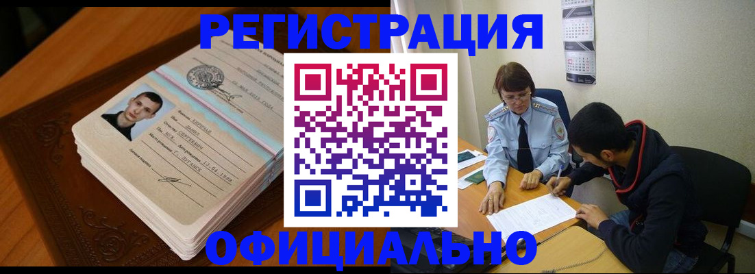 прописка для работы в Дегтярске