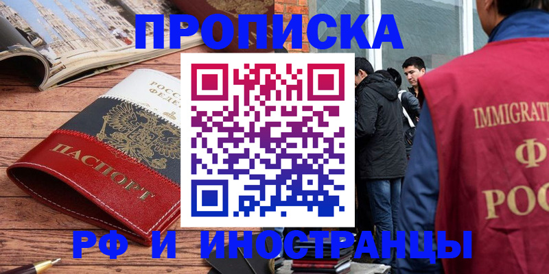 прописка в Дегтярске