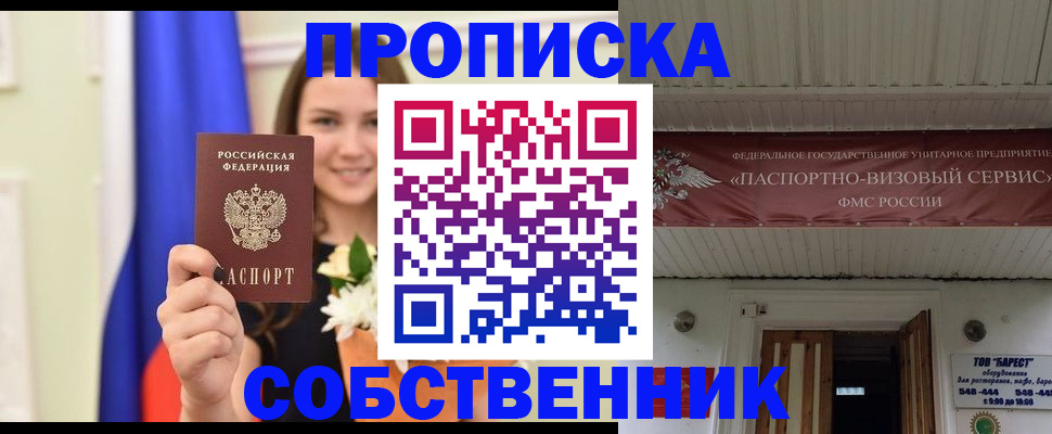 купить прописку в Дегтярске